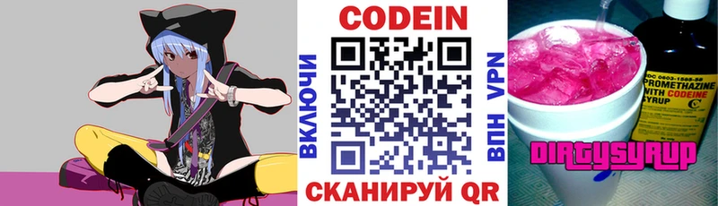 Кодеин Purple Drank  Купить  Ишимбай 